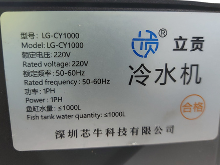 Chłodnica akwariowa LG-CY1000 220V 1PH do zbiorników 1000L