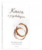 Kawa z psychologiem Ada Kwiatkowska, Maria Popkiewicz-Ciesielska