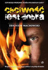 Chciwość jest dobra