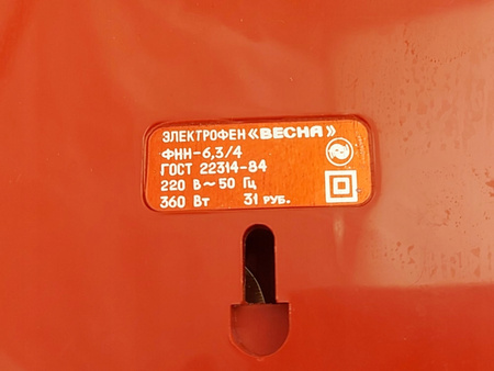 Domowa elektryczna suszarka do włosów "Wiosna". (ZSRR)