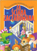 ZA ŚCIANĄ ZACZAROWANĄ Praca zbiorowa