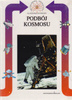 Podbój kosmosu