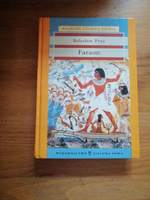 Faraon Bolesław Prus