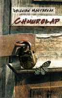 Chmurołap Zbigniew Masternak